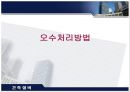 오수처리방법  1페이지