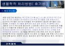 오수처리방법  5페이지