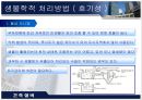 오수처리방법  6페이지