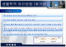 오수처리방법  7페이지