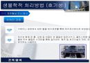 오수처리방법  9페이지