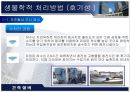 오수처리방법  10페이지