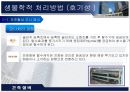 오수처리방법  13페이지