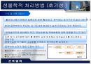 오수처리방법  14페이지