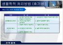 오수처리방법  15페이지