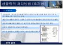오수처리방법  16페이지