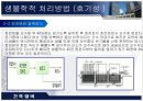오수처리방법  19페이지