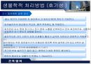 오수처리방법  20페이지