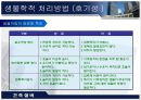 오수처리방법  22페이지