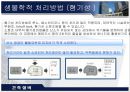 오수처리방법  23페이지