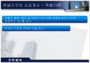 위생기구의 개요 .pptx 5페이지