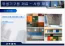 위생기구의 개요 .pptx 9페이지