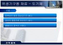 위생기구의 개요 .pptx 13페이지