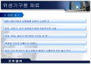 위생기구의 개요 .pptx 14페이지
