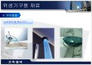 위생기구의 개요 .pptx 19페이지