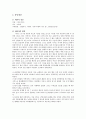 아동상담 독서치료 사례 레포트 4페이지