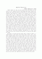 채만식의 '탁류'를 읽고 레포트 1페이지