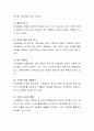 우리나라 산업재해 보장보험의 현황과 문제점을 제시하고 향후 발전방안에 관하여 토론,산업재해 보장보험의 문제점과 발전방안 4페이지