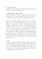 우리나라 산업재해 보장보험의 현황과 문제점을 제시하고 향후 발전방안에 관하여 토론,산업재해 보장보험의 문제점과 발전방안 5페이지