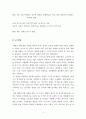 (논문형) [독후감] 소설  5페이지