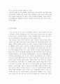 (논문형) [독후감] 소설  6페이지