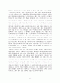 (논문형) [독후감] 소설  7페이지