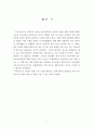 (논문형) [독후감] 소설  8페이지