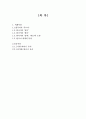 [사회과학] [어휘의미론] 색채어장과 요리어장의 예시와 분석 레포트 1페이지