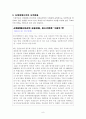 [사회과학] [녹색 성장] 녹색 성장 개념, 녹색성장 배경, 녹색성장 현황, 올바른 8페이지