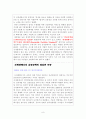 [사회과학] [녹색 성장] 녹색 성장 개념, 녹색성장 배경, 녹색성장 현황, 올바른 9페이지