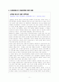 [사회과학] [녹색 성장] 녹색 성장 개념, 녹색성장 배경, 녹색성장 현황, 올바른 11페이지