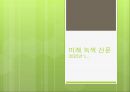 녹색신문 만들기 1페이지
