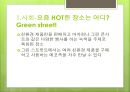 녹색신문 만들기 3페이지