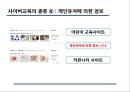 [사이버교육] 사이버교육의 현황, 사이버교육의 개념, 사이버교육의 종류, 17페이지
