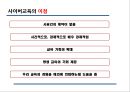 [사이버교육] 사이버교육의 현황, 사이버교육의 개념, 사이버교육의 종류, 19페이지