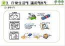 [녹색소비] 녹색소비의 개념, 중국과 한국의 소비 비교, 일상생활에서의 19페이지