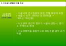 [수도권 규제] 수도권 규제의 배경, 수도권 규제정책 현황, 수도권 규제 13페이지