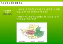 [수도권 규제] 수도권 규제의 배경, 수도권 규제정책 현황, 수도권 규제 14페이지