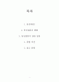 [동성애] 동성애(동성결혼) - 동성애 개념, 동성애 현황, 동성애 찬반, 동성애 견해, 동성애 전망 3페이지