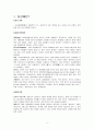 [동성애] 동성애(동성결혼) - 동성애 개념, 동성애 현황, 동성애 찬반, 동성애 견해, 동성애 전망 4페이지