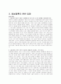 [동성애] 동성애(동성결혼) - 동성애 개념, 동성애 현황, 동성애 찬반, 동성애 견해, 동성애 전망 7페이지