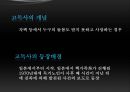 [노인복지] 외로운 죽음 노인 고독사 - 노인의 고독사 문제 현황, 독사 문제 원인, 고독사의 문제점, 전망.pptx 4페이지