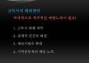 [노인복지] 외로운 죽음 노인 고독사 - 노인의 고독사 문제 현황, 독사 문제 원인, 고독사의 문제점, 전망.pptx 10페이지