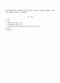 인지발달이론과 정신분석이론의 영아기 특징을 기술하고 영아를 바라보는 관점의 차이를 기술. [영아를 바라보는 관점] 1페이지