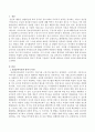 인지발달이론과 정신분석이론의 영아기 특징을 기술하고 영아를 바라보는 관점의 차이를 기술. [영아를 바라보는 관점] 2페이지