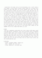 인지발달이론과 정신분석이론의 영아기 특징을 기술하고 영아를 바라보는 관점의 차이를 기술. [영아를 바라보는 관점] 4페이지