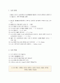 장르별 문학 이론 - 시(詩 - 시의 정의와 특성, 시의 요소와 갈래, 시의 운율, 시의 언어와 표현 기교, 시의 심상, 시와 문예 사조, 한국 현대시의 흐름) 2페이지