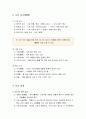 장르별 문학 이론 - 시(詩 - 시의 정의와 특성, 시의 요소와 갈래, 시의 운율, 시의 언어와 표현 기교, 시의 심상, 시와 문예 사조, 한국 현대시의 흐름) 3페이지