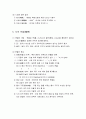 장르별 문학 이론 - 시(詩 - 시의 정의와 특성, 시의 요소와 갈래, 시의 운율, 시의 언어와 표현 기교, 시의 심상, 시와 문예 사조, 한국 현대시의 흐름) 5페이지