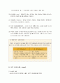 장르별 문학 이론 - 시(詩 - 시의 정의와 특성, 시의 요소와 갈래, 시의 운율, 시의 언어와 표현 기교, 시의 심상, 시와 문예 사조, 한국 현대시의 흐름) 9페이지